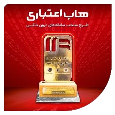 شرکای اعتباردهی